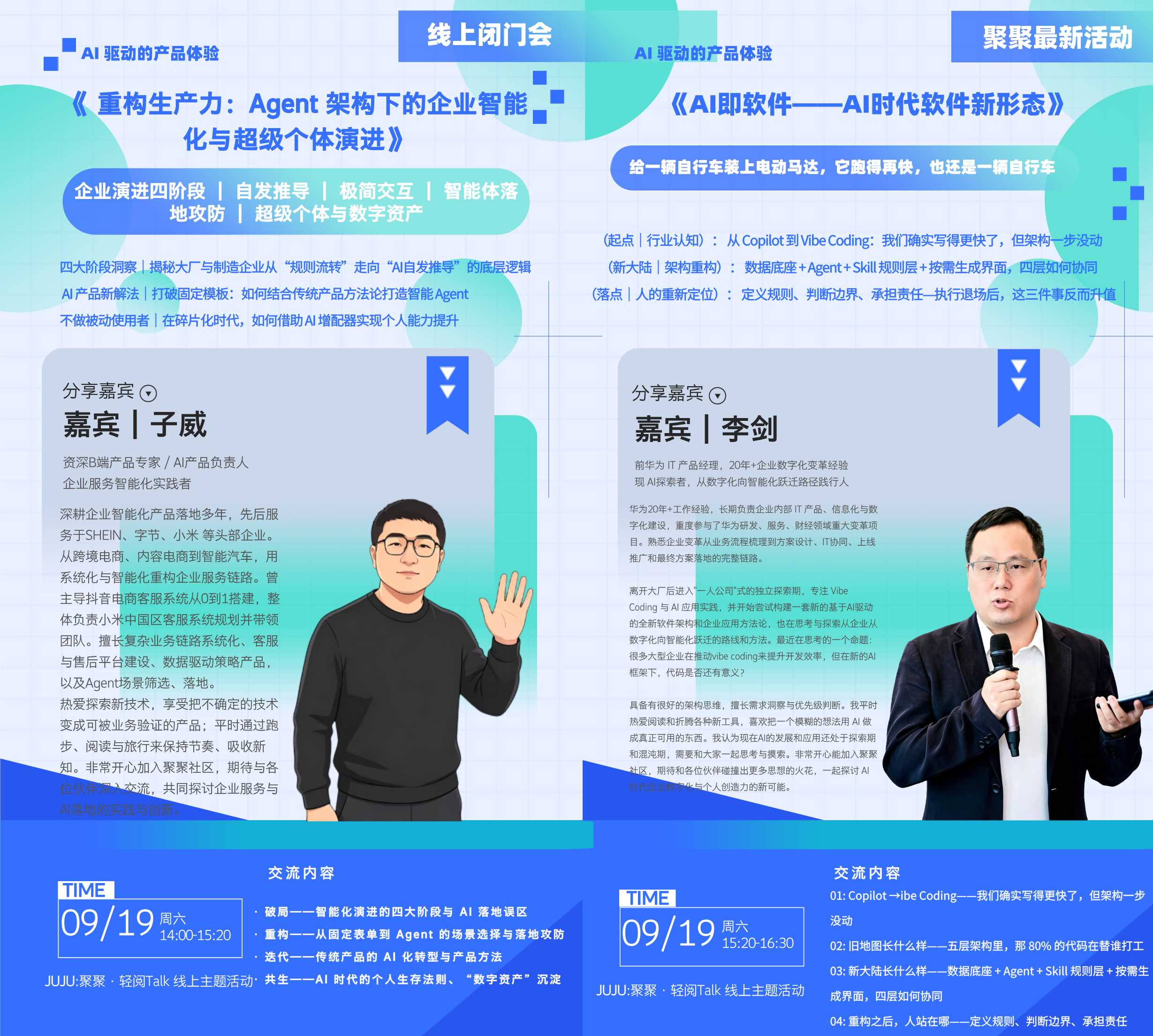 重构生产力:Agent架构下的企业智能化与超级个体演进 海报-详细海报2