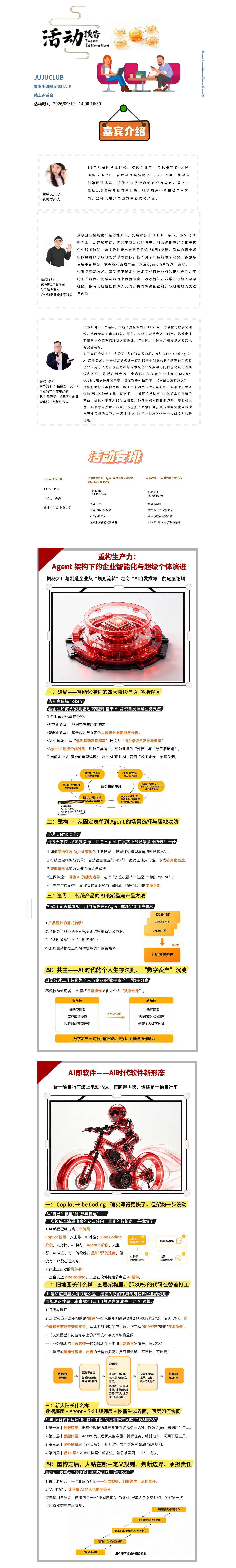 重构生产力:Agent架构下的企业智能化与超级个体演进 海报-长海报