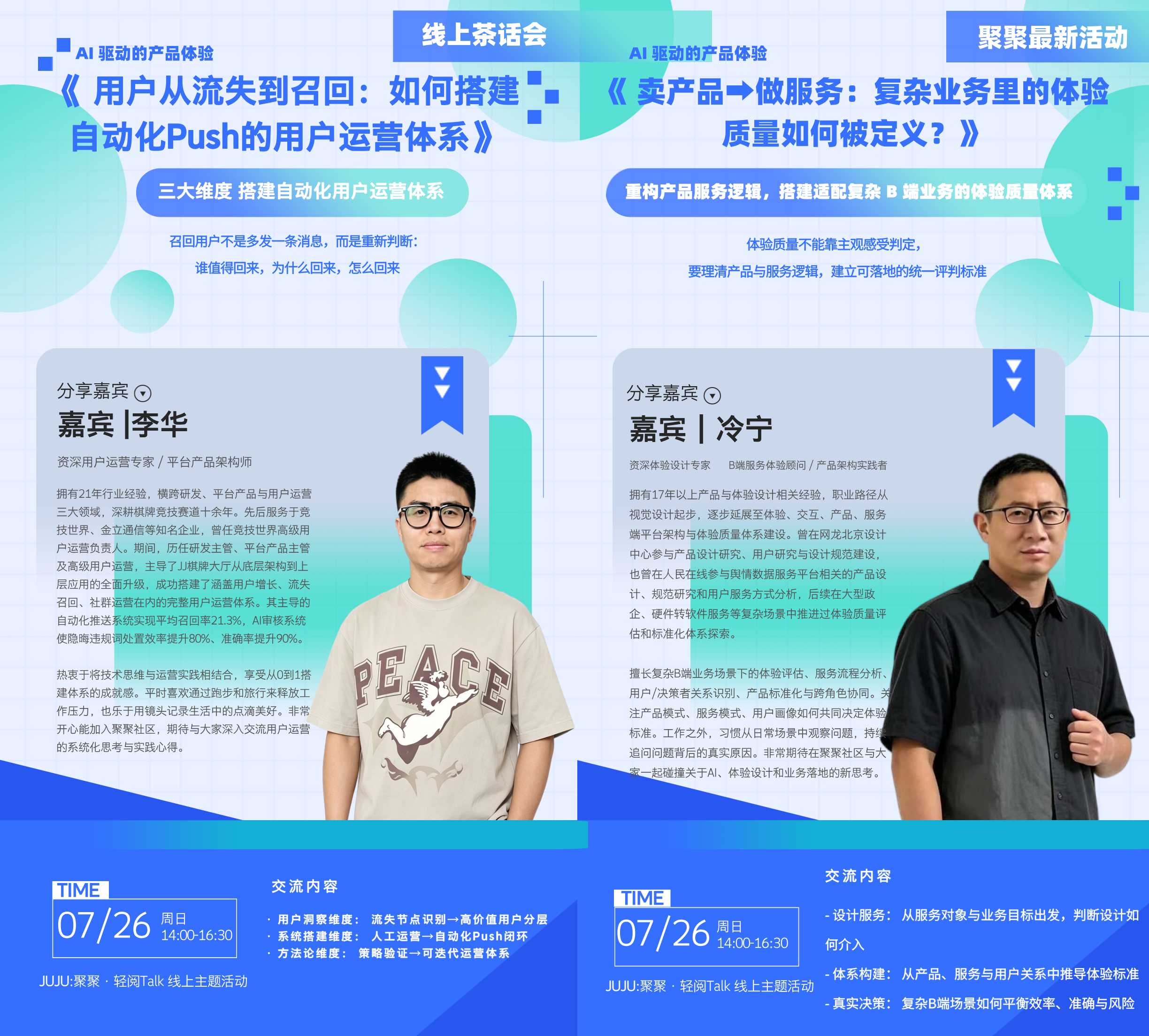 卖产品→做服务:复杂业务里的体验质量如何被定义? 海报-详细海报2