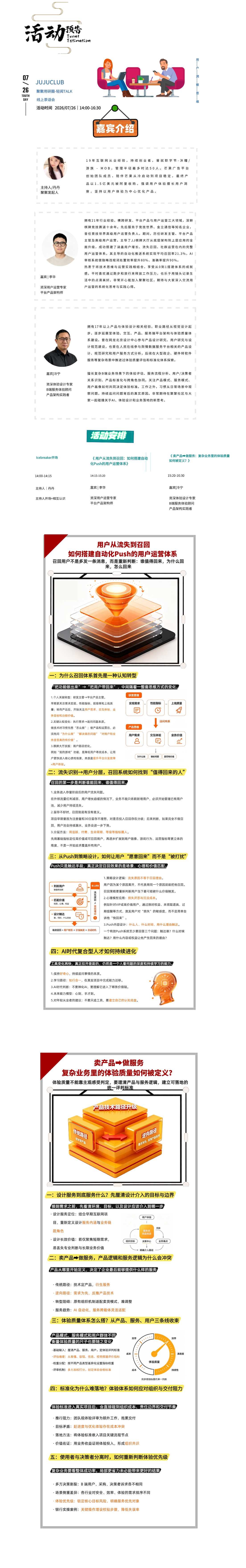 话题一:卖产品→做服务:复杂业务里的体验质量如何被定义?
话题二:用户从流失到召回:如何搭建自动化Push的用户运营体系