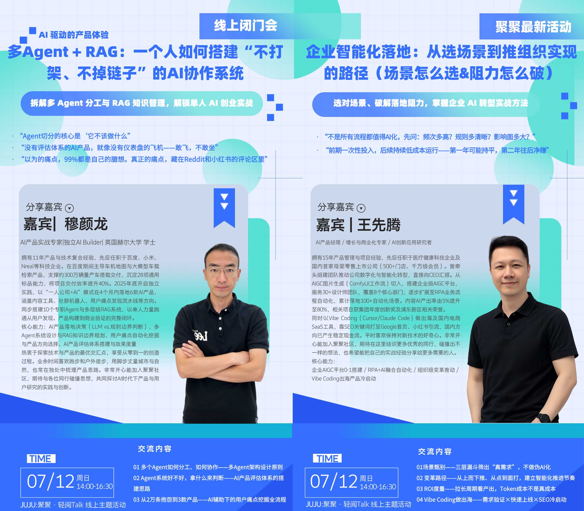 多Agent+RAG:一个人如何搭建“不打架、不掉链子”的AI协作系统 海报-详细海报2