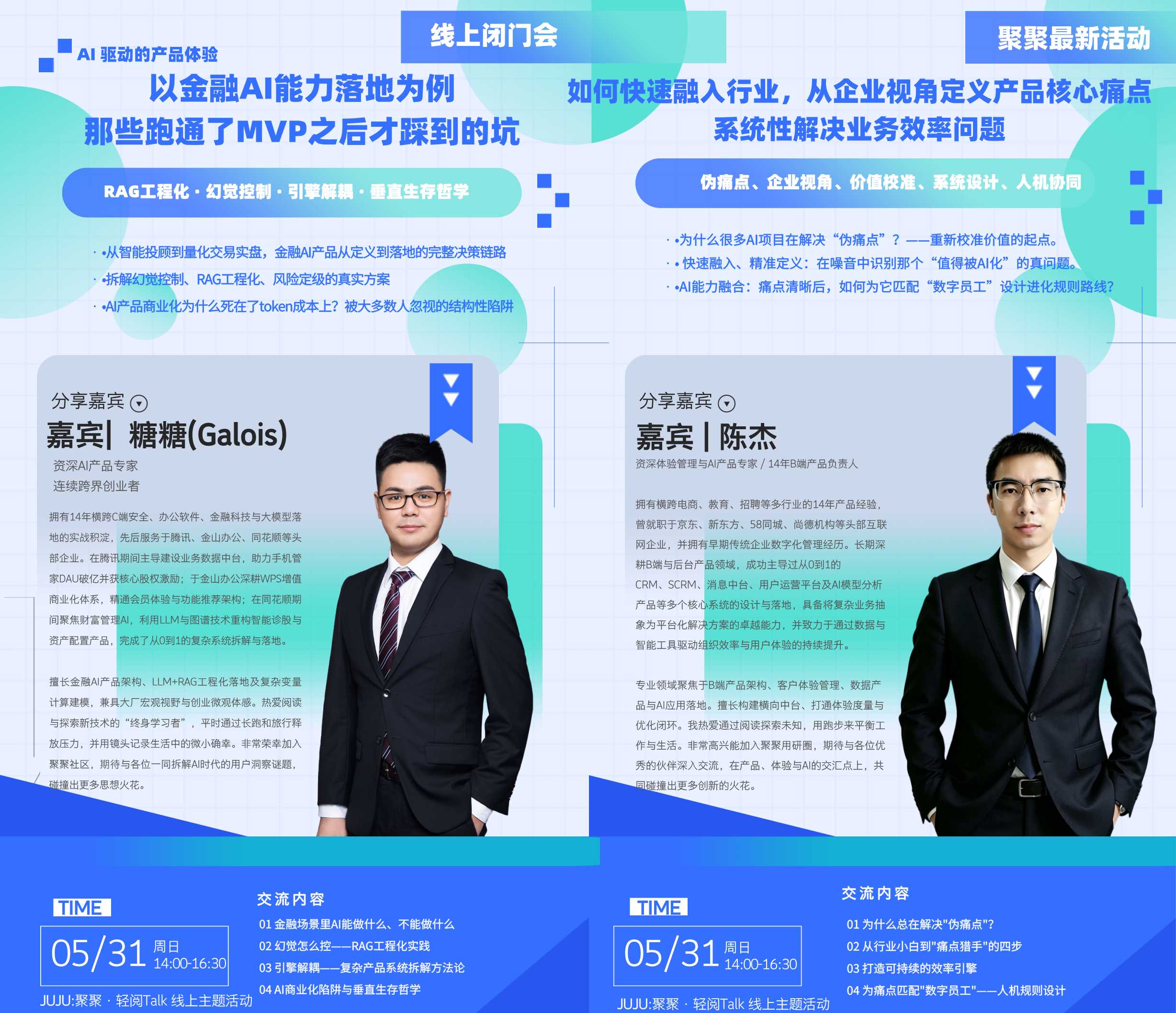 以金融AI能力落地 为例那些跑通了MVP之后才踩到的坑 海报-详细海报2