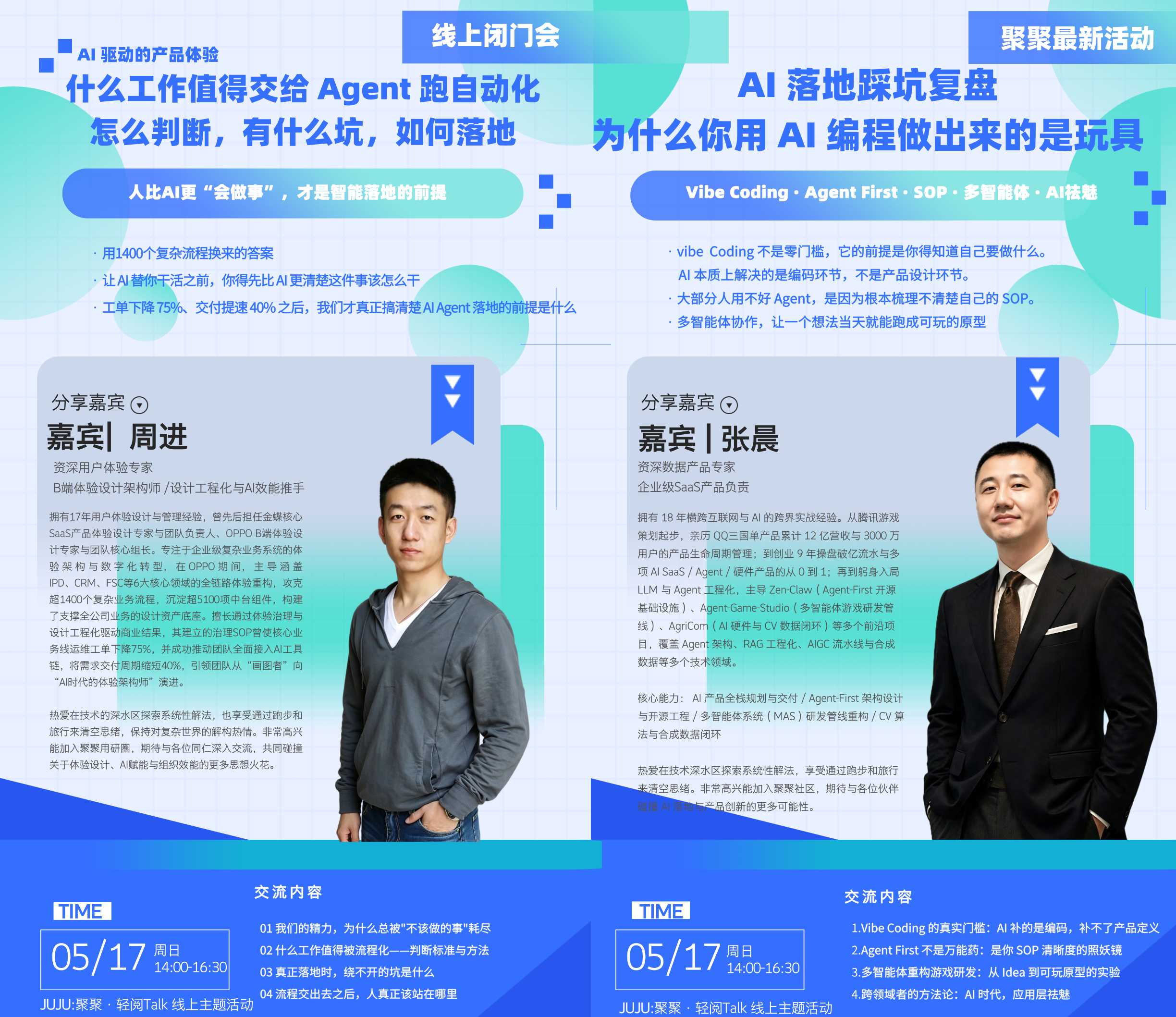 什么工作值得交给 Agent 跑自动化 怎么判断,有什么坑,如何落地 海报-详细海报2