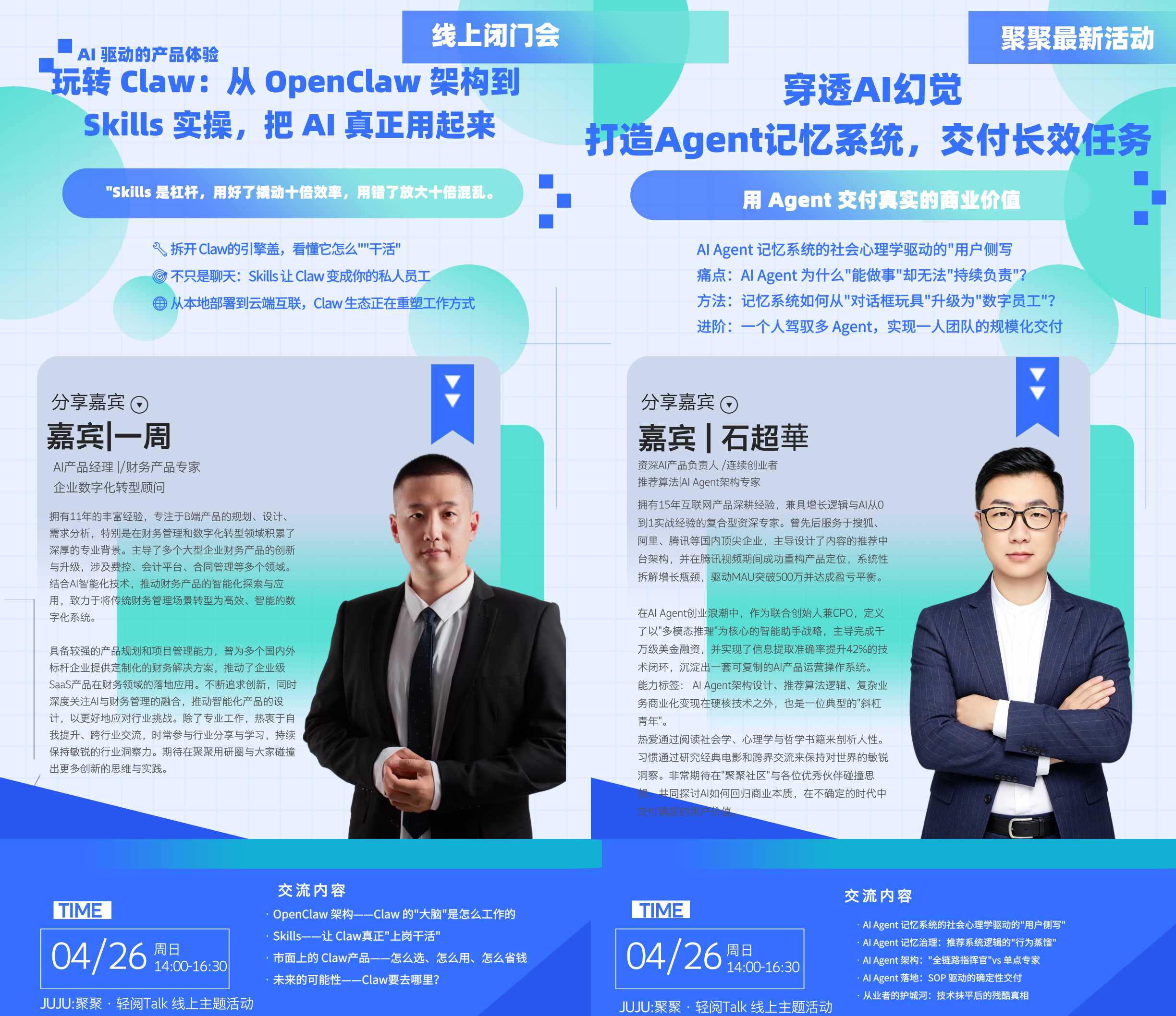 玩转 Claw:从 OpenClaw 架构到 Skills 实操,把 AI 真正用起来 海报-详细海报2