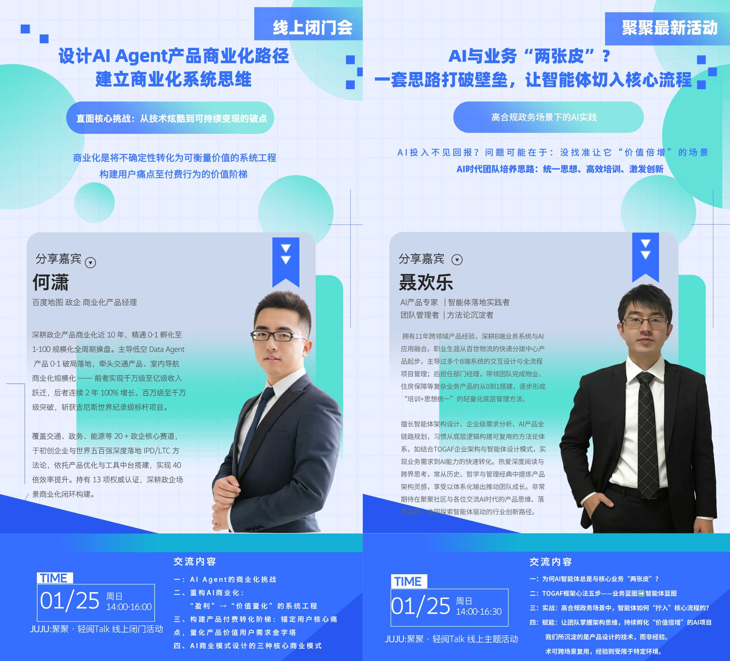设计AI Agent产品商业化路径,建立商业化系统思维 海报-详细海报2