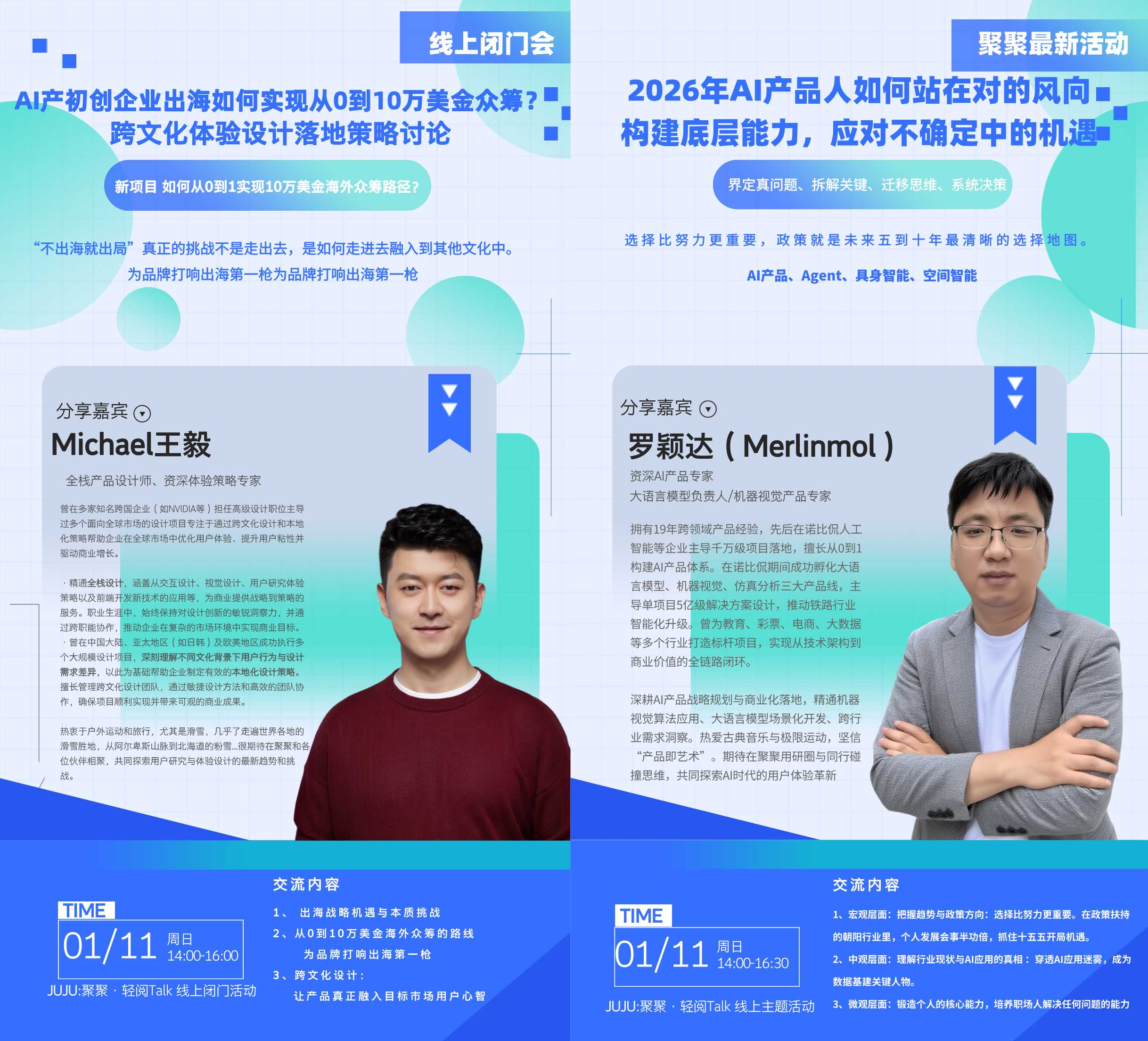 出海项目如何实现从0到10万美金众筹?出海产品跨文化体验设计落地策略讨论 海报-详细海报2