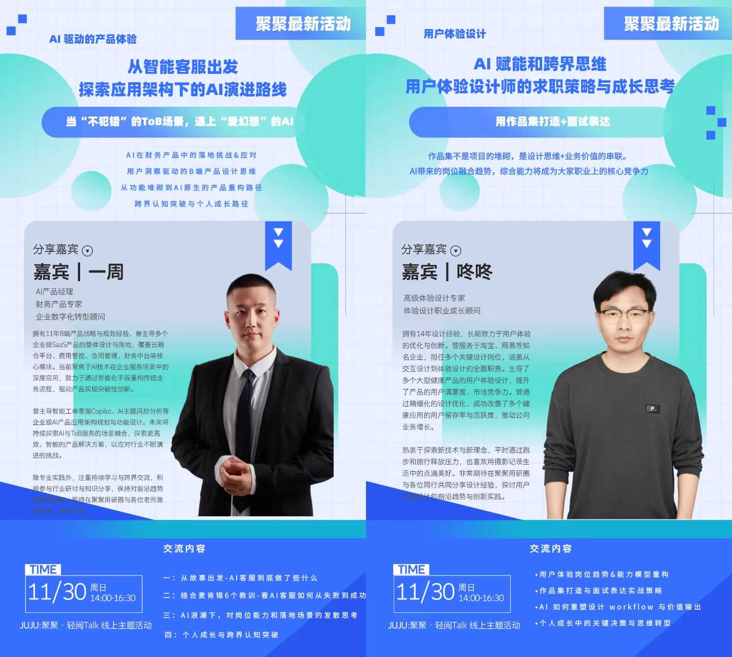 当AI遇见财务系统:如何在高严谨性领域“冒险”与创新? 海报-详细海报2