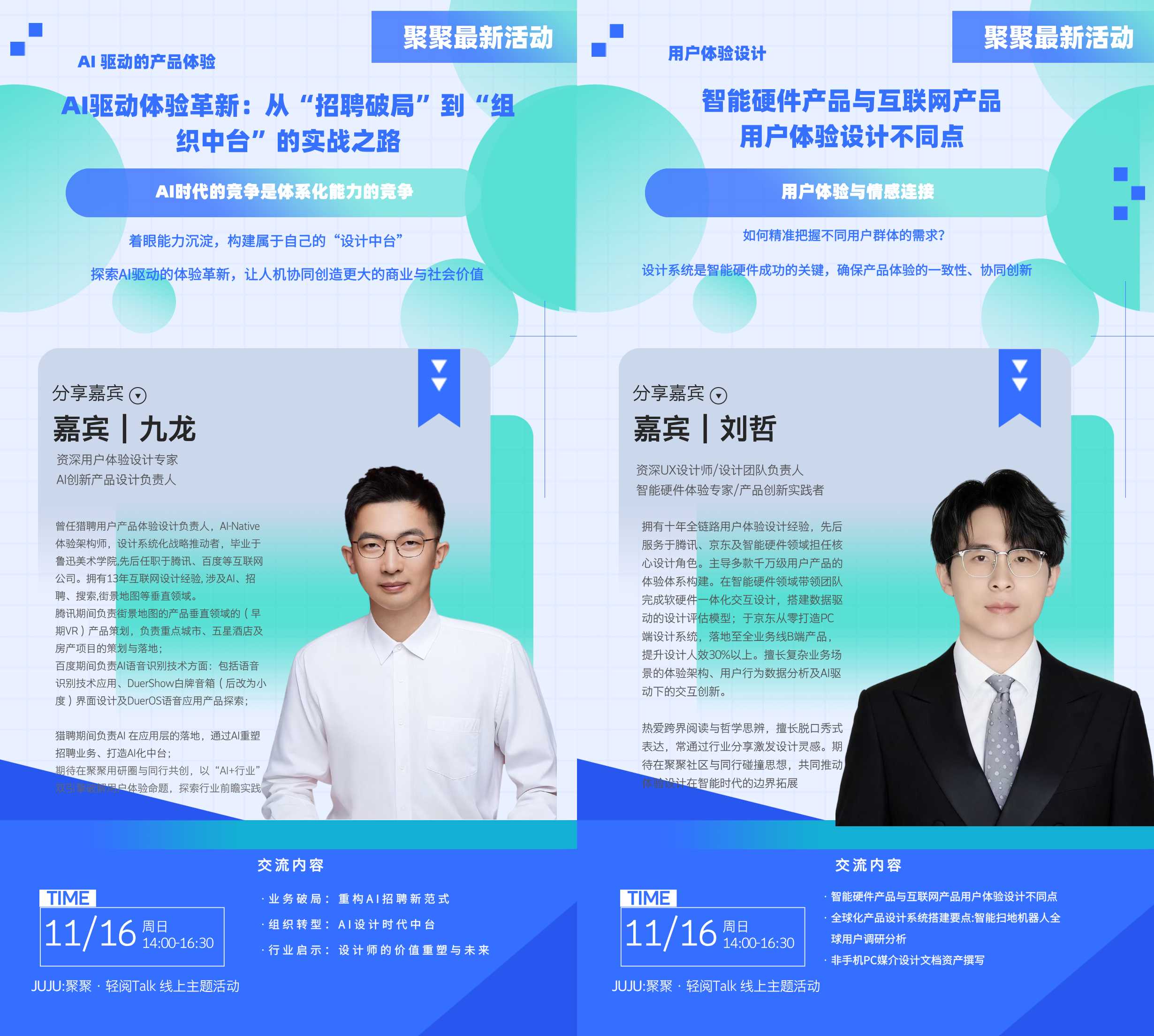 AI驱动体验革新:从“招聘破局”到“组织中台”的实战之路 海报-详细海报2