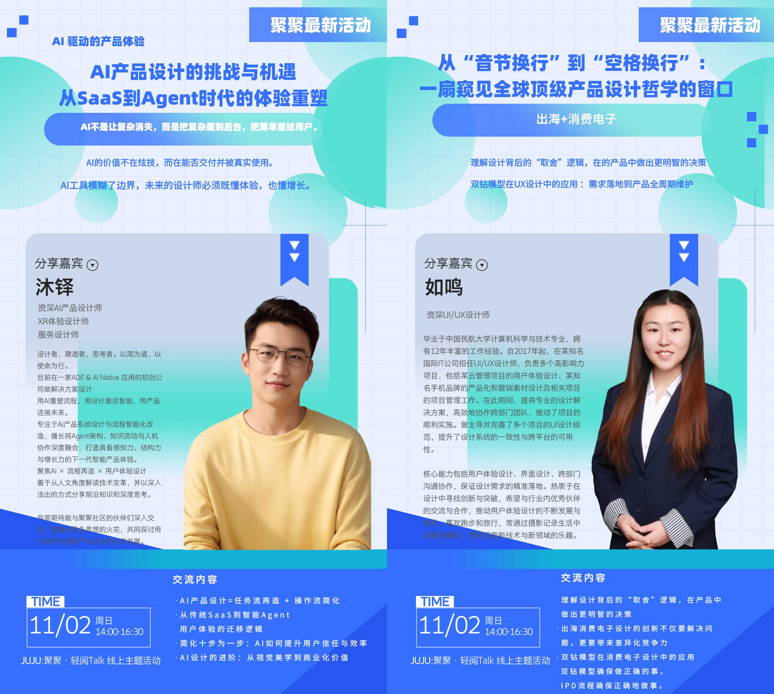 AI产品设计的挑战与机遇:从SaaS到Agent时代的体验重塑 海报-详细海报2