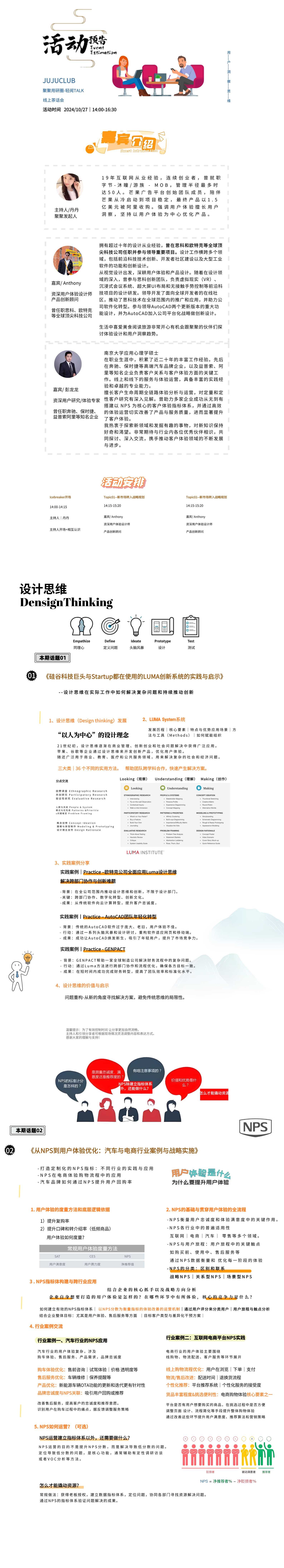话题一:AI产品设计的挑战与机遇:从SaaS到Agent时代的体验重塑
话题二:从“字符换行”到“控制中心”:一扇窥见全球顶级产品设计哲学的窗口