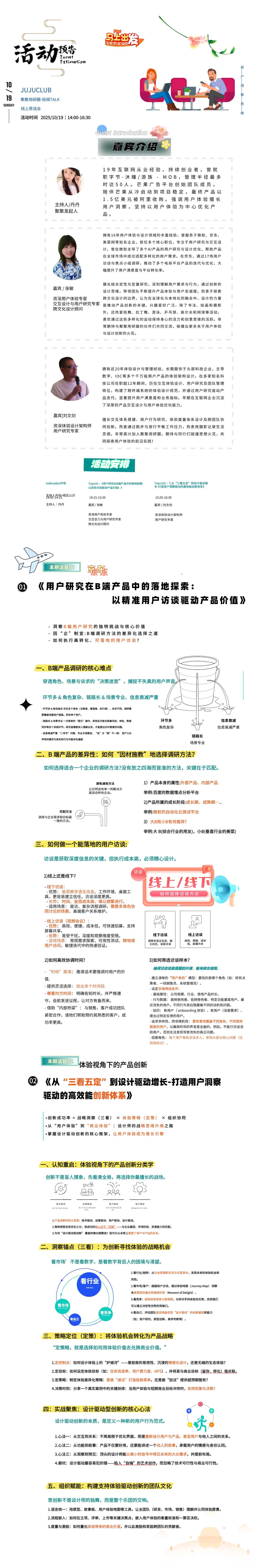 话题一:高德“扫街榜”上线:一次以“回头客”数据重构本地生活信任体系
话题二:真诚 ” 才是必杀技 回归产品设计本质
话题三:高德“扫街榜”上线: -次由“我可以”驱动的消费需求升级