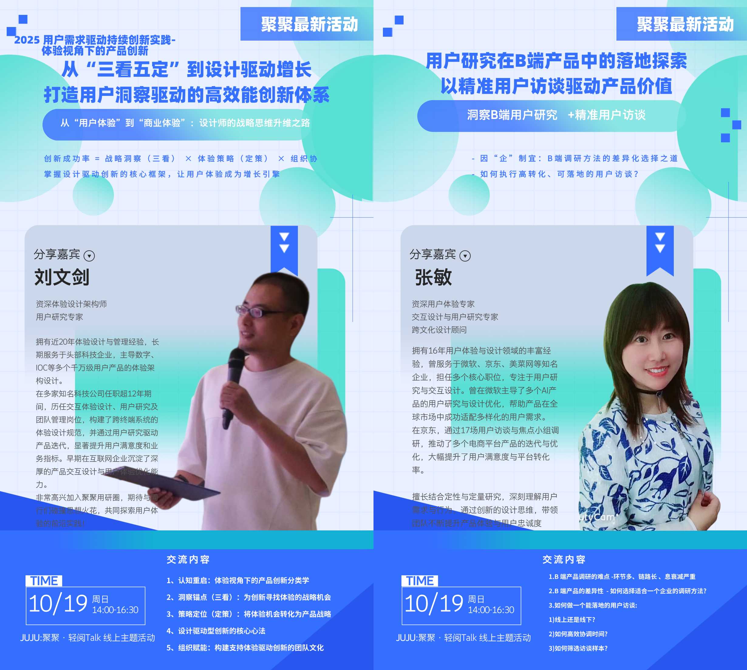体验视角下的产品创新:从“三看五定”到设计驱动增长-打造用户洞察驱动的高效能创新体系 海报-详细海报2