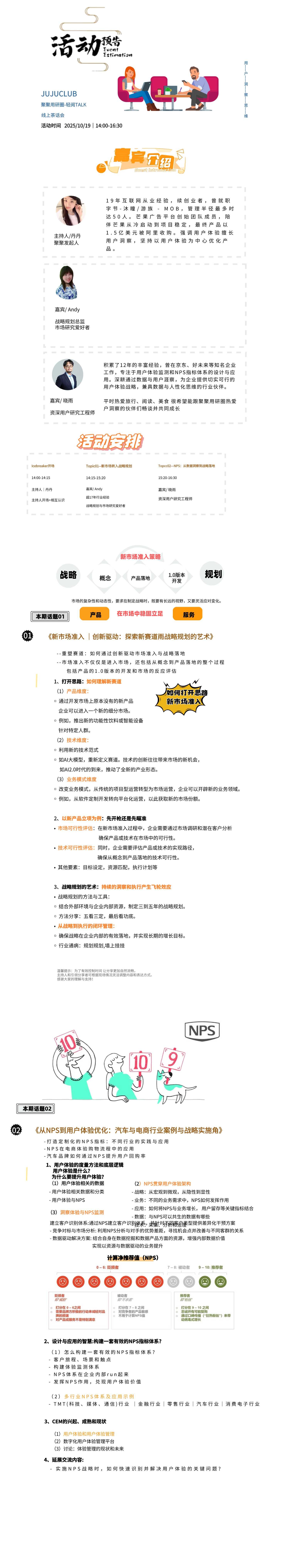 话题一:体验视角下的产品创新:从“三看五定”到设计驱动增长-打造用户洞察驱动的高效能创新体系
话题二:出海战略与目标访谈:驱动全球产品创新》