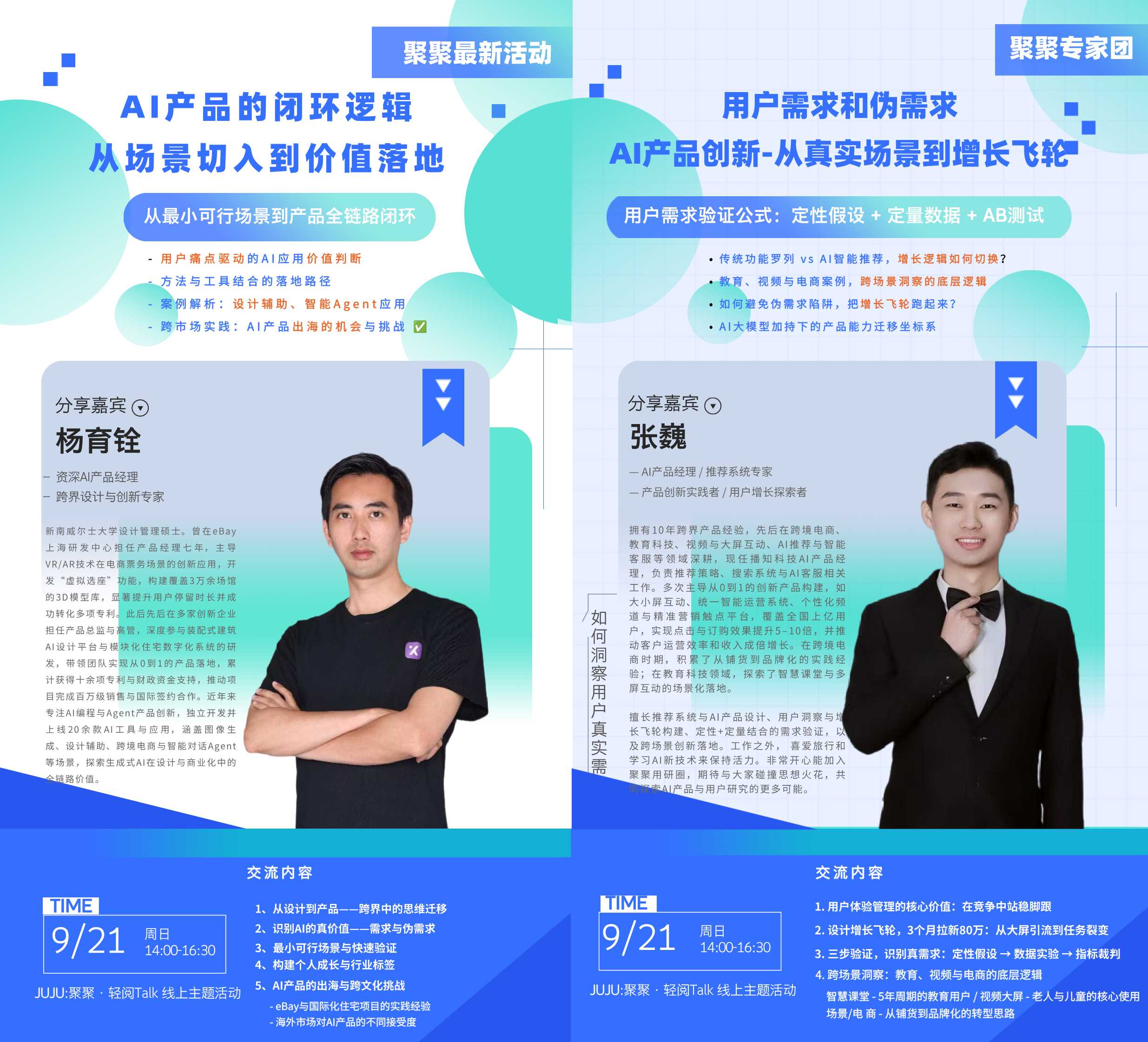 AI产品的闭环逻辑:从场景切入到价值落地 海报-详细海报2