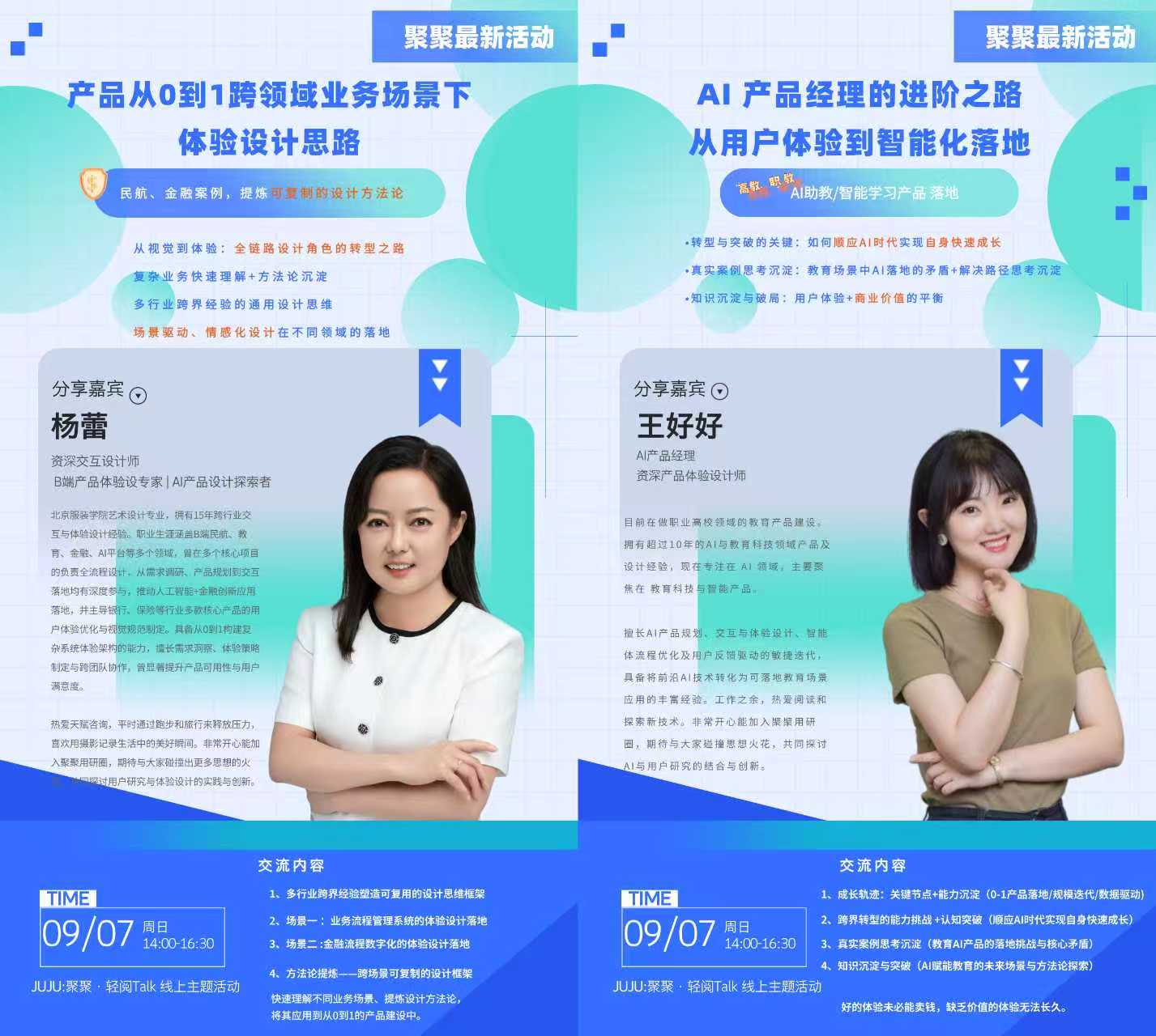 产品从0到1:跨领域的业务场景下的体验设计思路 海报-详细海报2