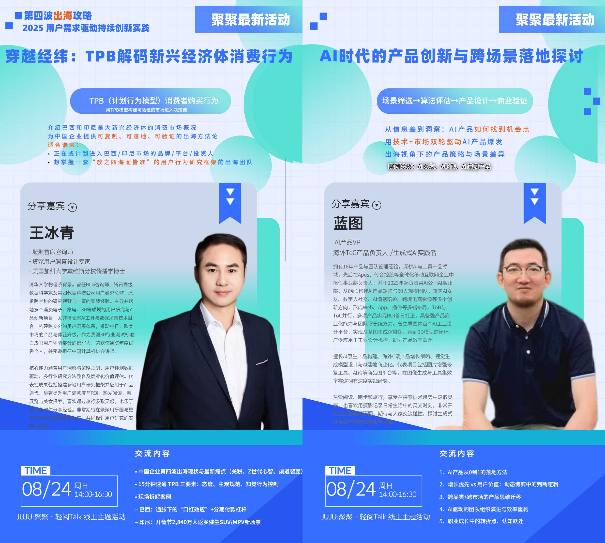第四波出海攻略:穿越经纬-TPB解码新兴经济体消费行为 海报-详细海报2