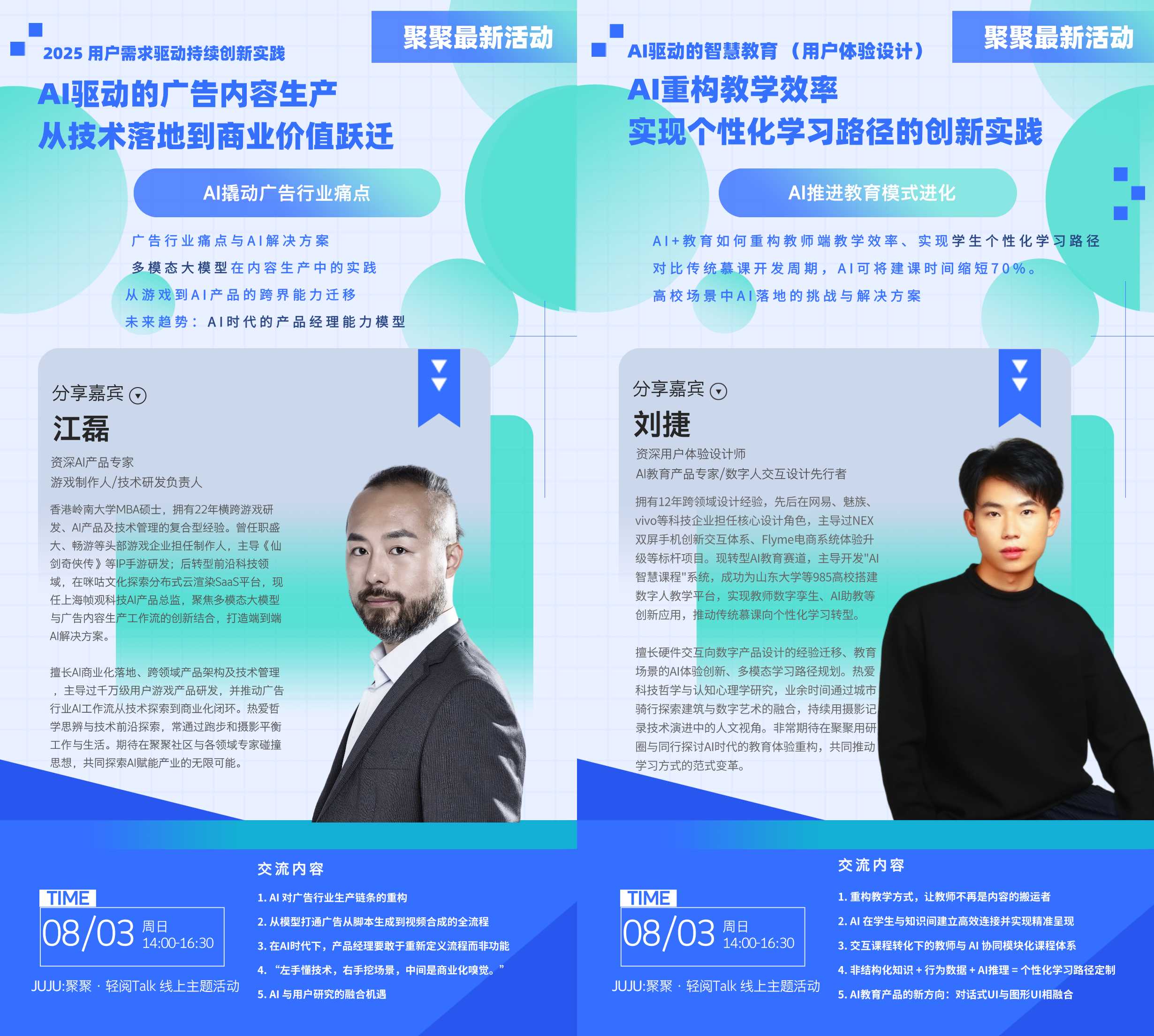 AI驱动的广告内容生产:从技术落地到商业价值跃迁 海报-详细海报2