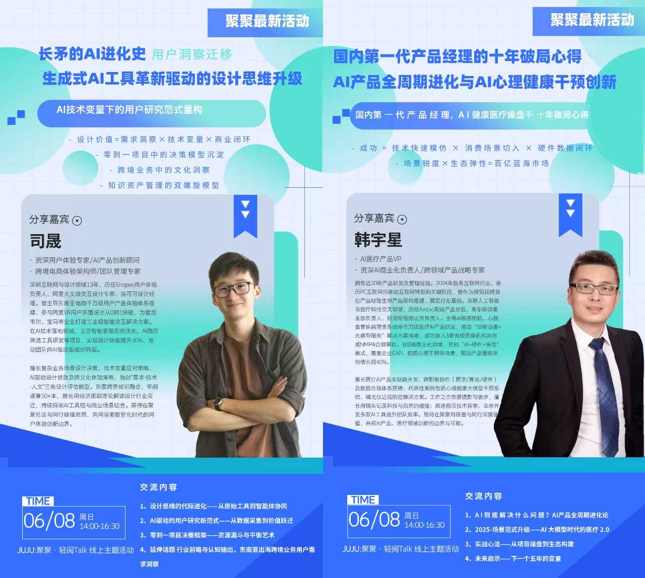 长矛的AI进化史:生成式AI工具革新驱动的设计思维升级 海报-详细海报2