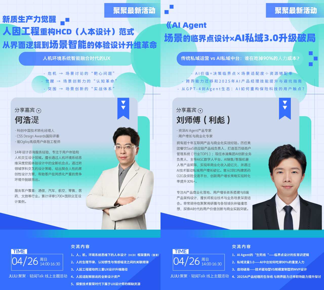新质生产力觉醒:人因工程重构HCD(人本设计)范式——从界面逻辑到场景智能的体验设计升维革命 海报-详细海报2