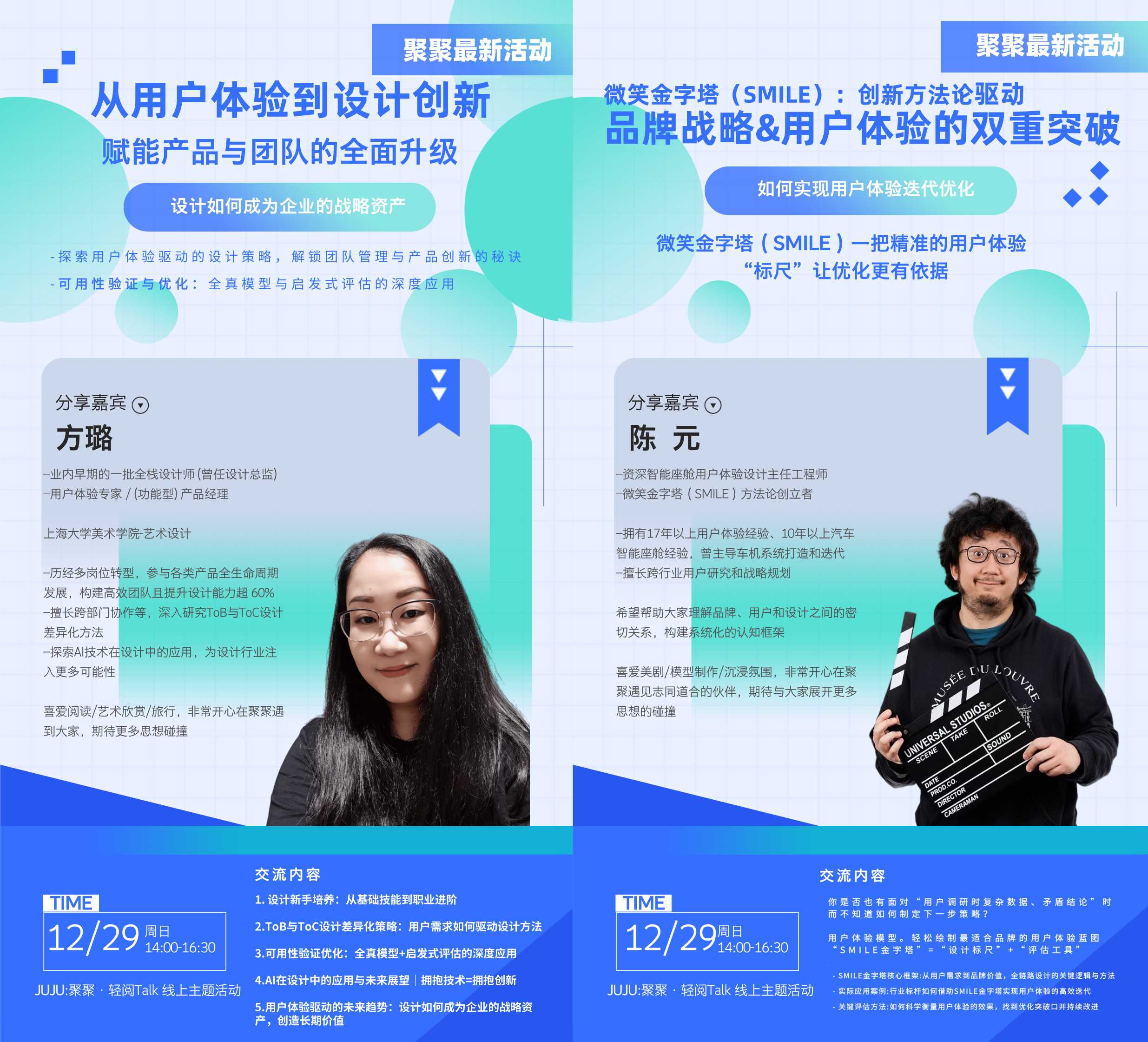 从用户体验到涉及创新:赋能产品与团队的全面升级 海报-详细海报2