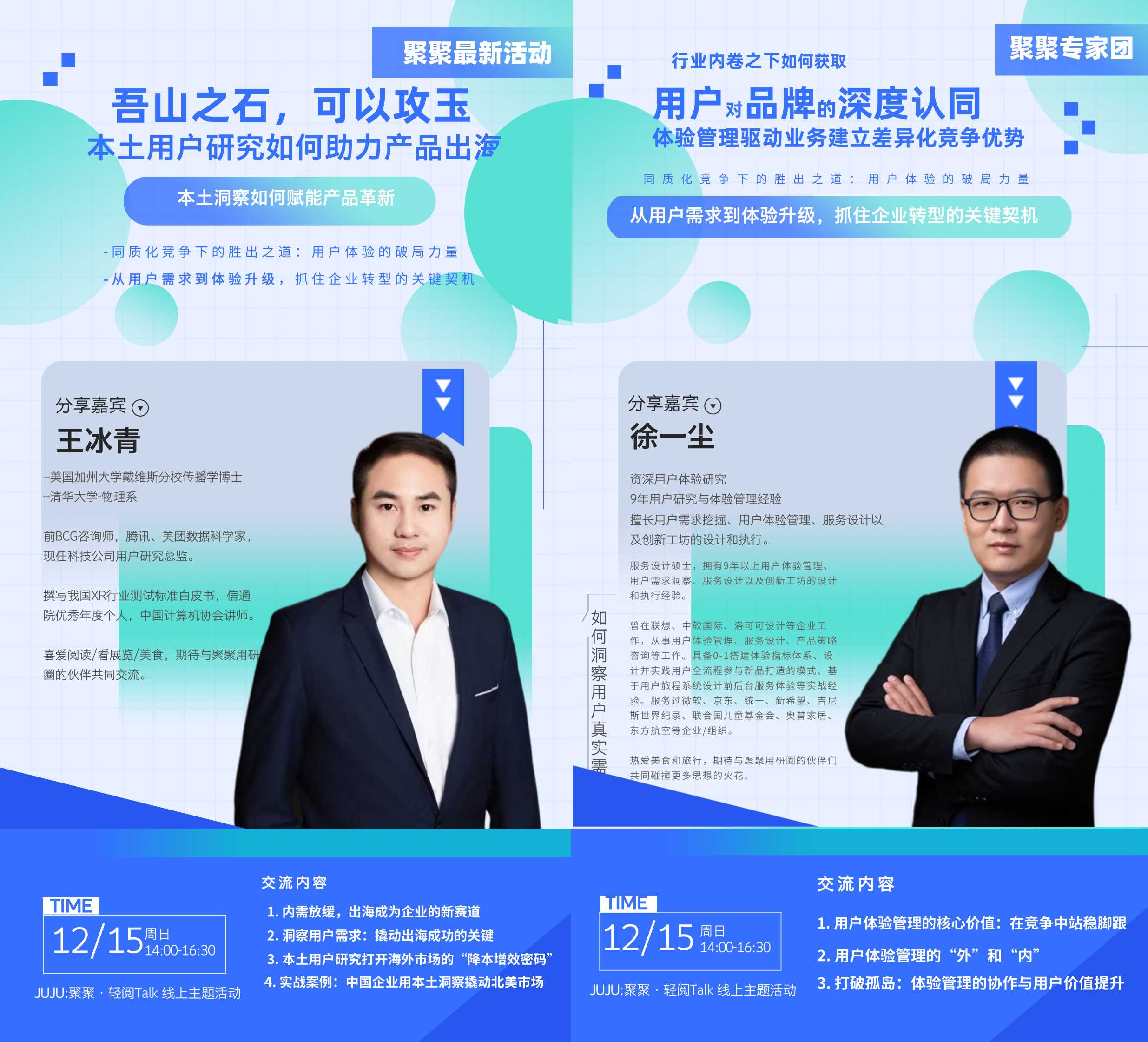 吾山之石,可以攻玉:本土用户研究如何助力产品出海 海报-详细海报2