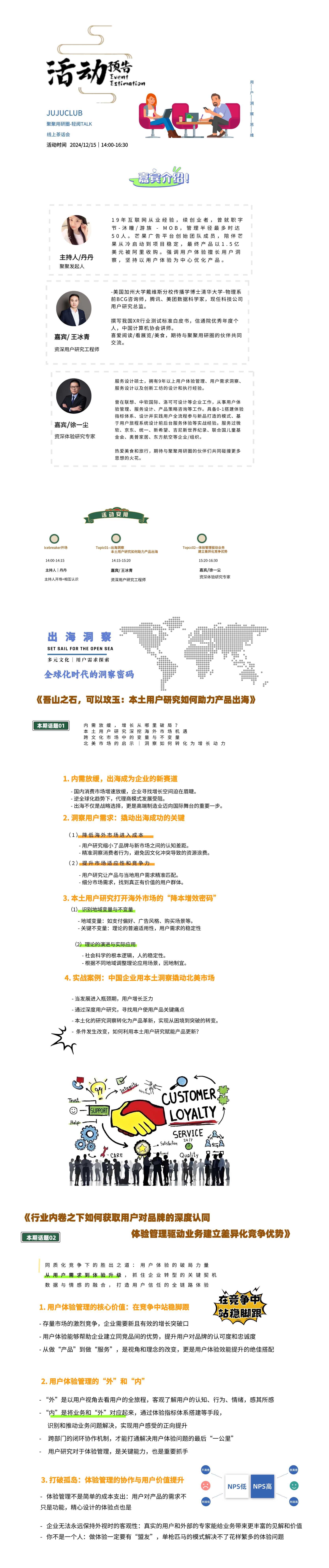 话题一:吾山之石,可以攻玉:本土用户研究如何助力产品出海
话题二:行业卷王之下如何获取用户对品牌的深度认同