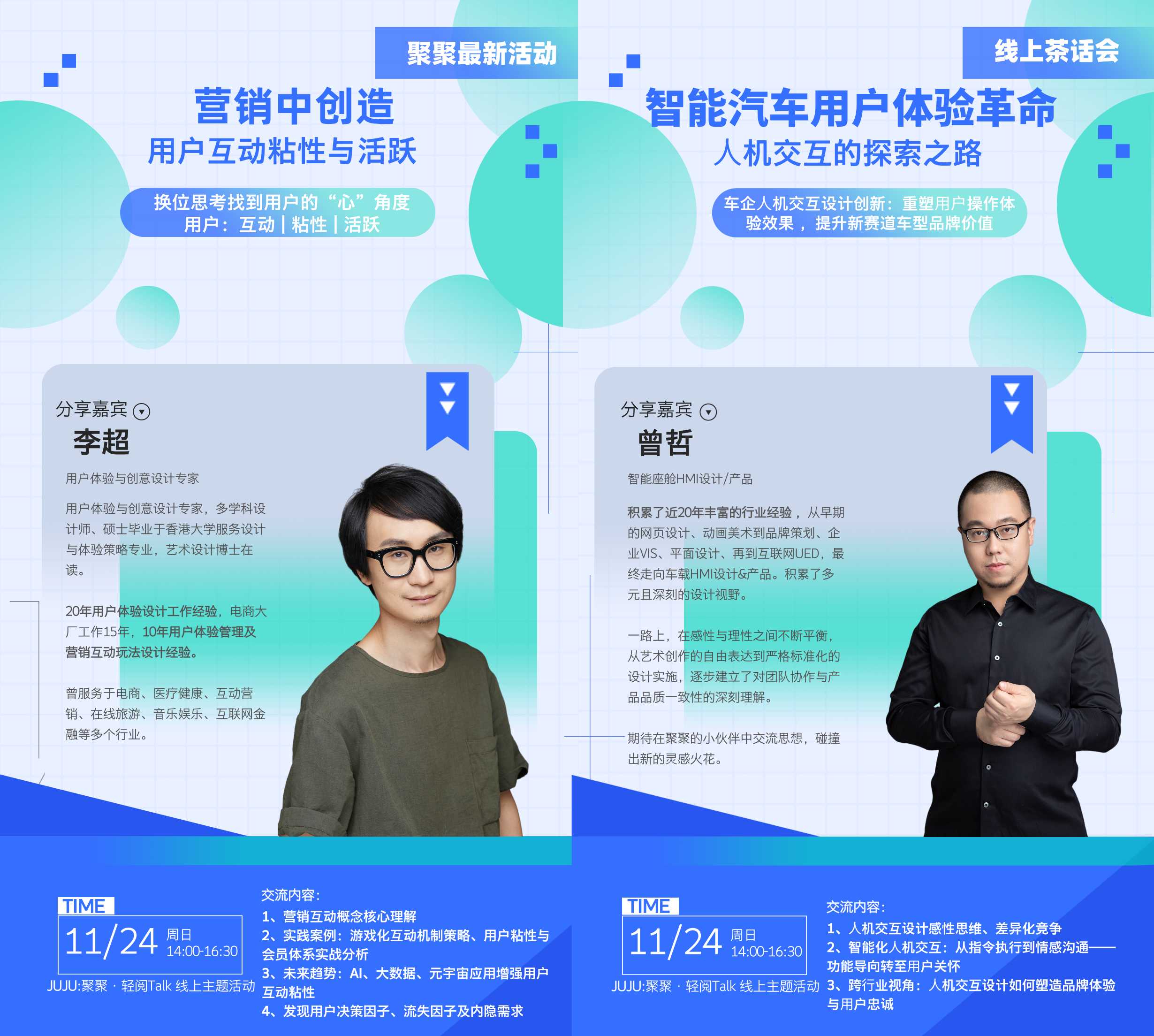 营销中创造用户互动粘性与活跃 海报-详细海报2