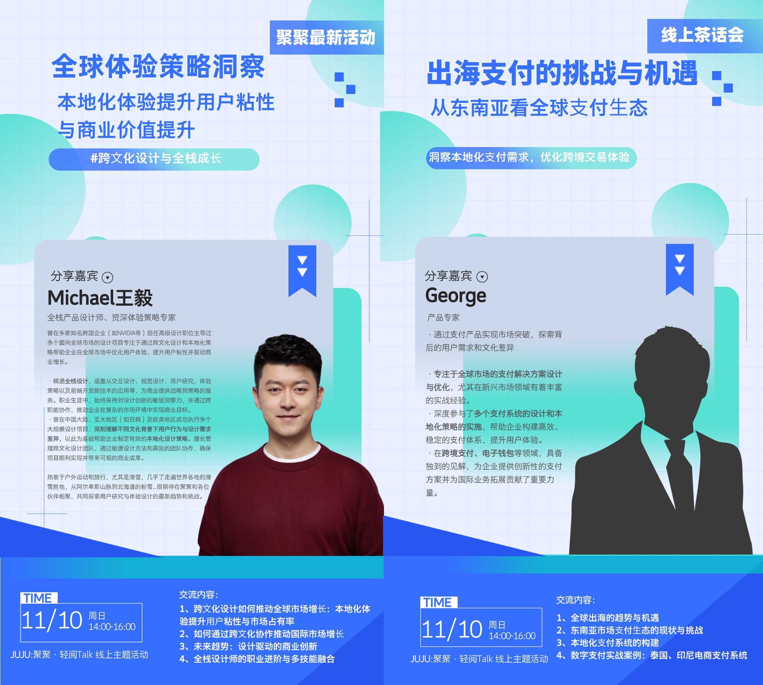 全球体验策略洞察 | 本地化体验提升用户粘性与商业价值提升 海报-详细海报2