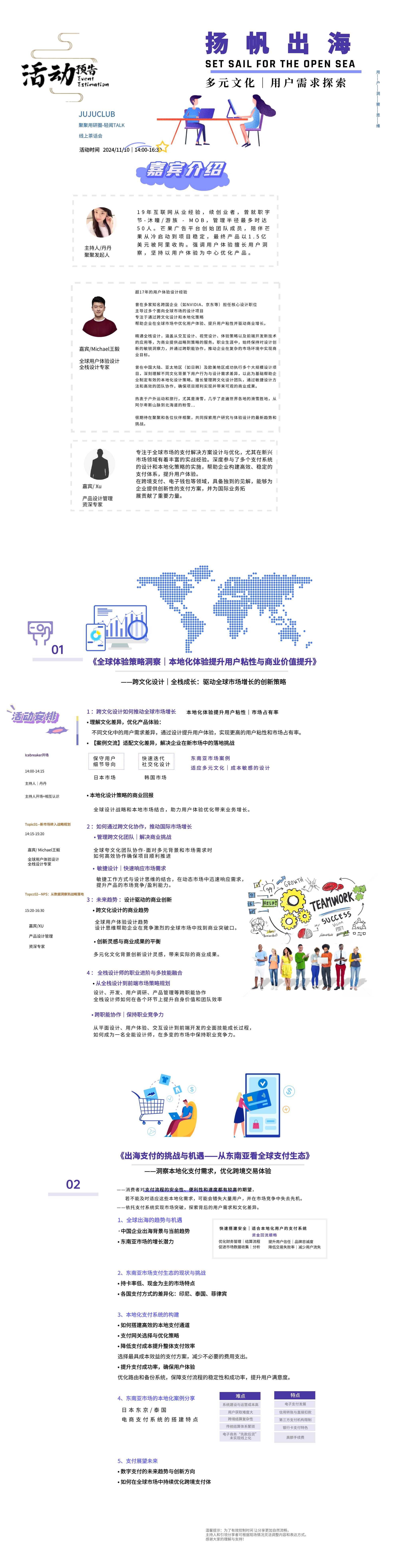 话题一:全球体验策略洞察 | 本地化体验提升用户粘性与商业价值提升
话题二:出海支付的挑战与机遇——从东南亚看全球支付生态
