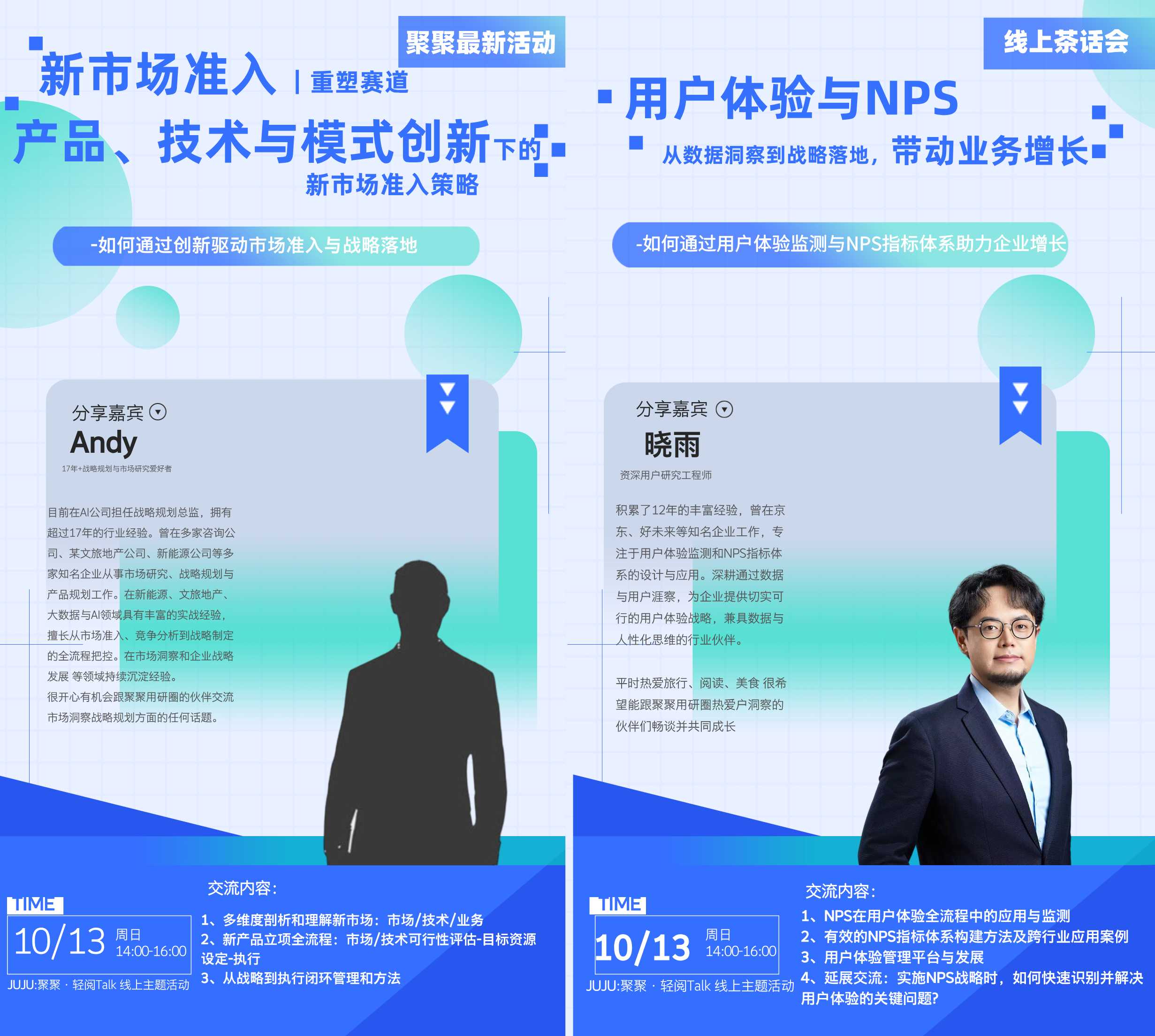新市场准入|重塑赛道:产品、技术与模式创新下的新市场准入策略 海报-详细海报2