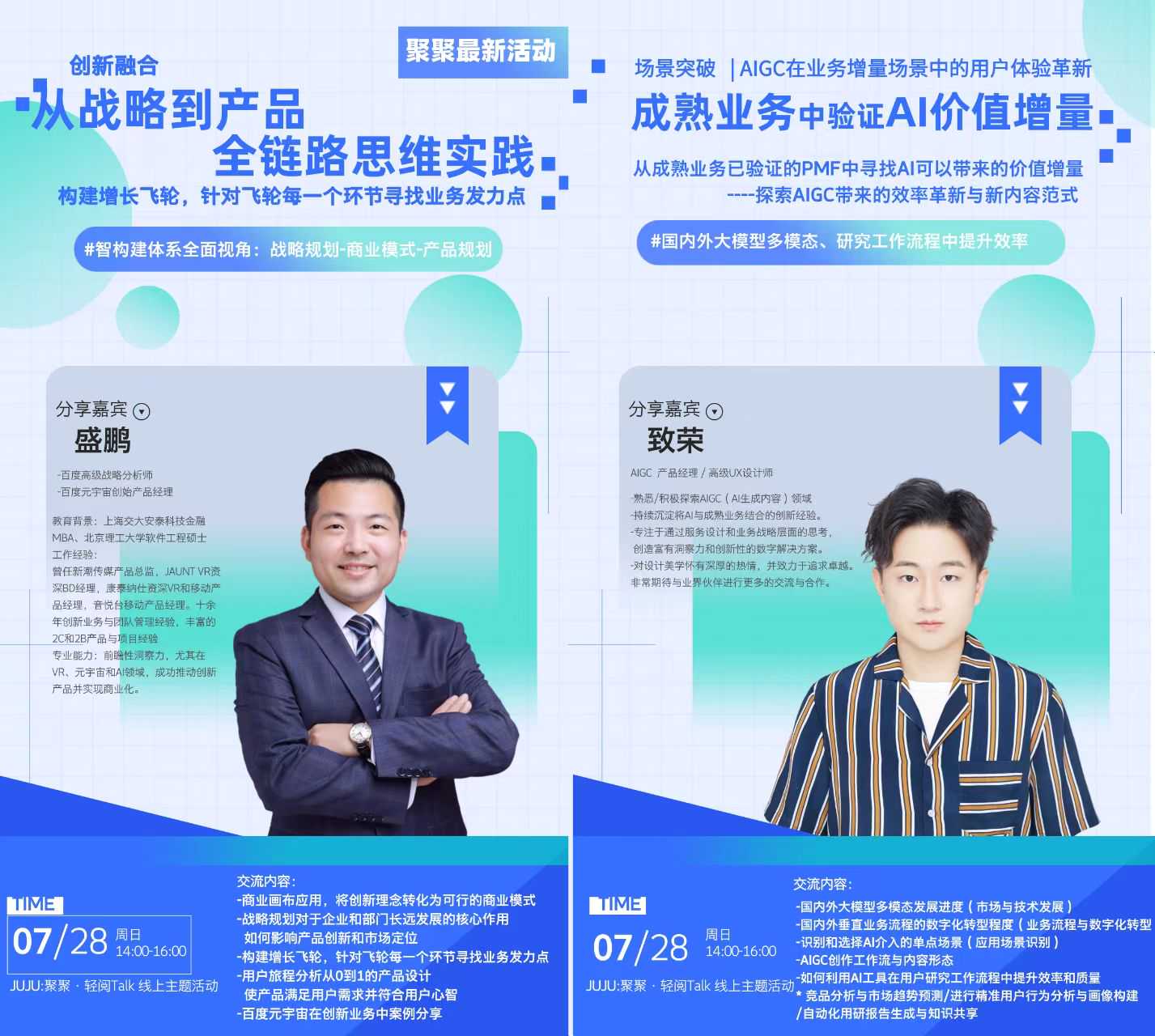 创新融合:从战略到产品,全链路思维实践 海报-详细海报2