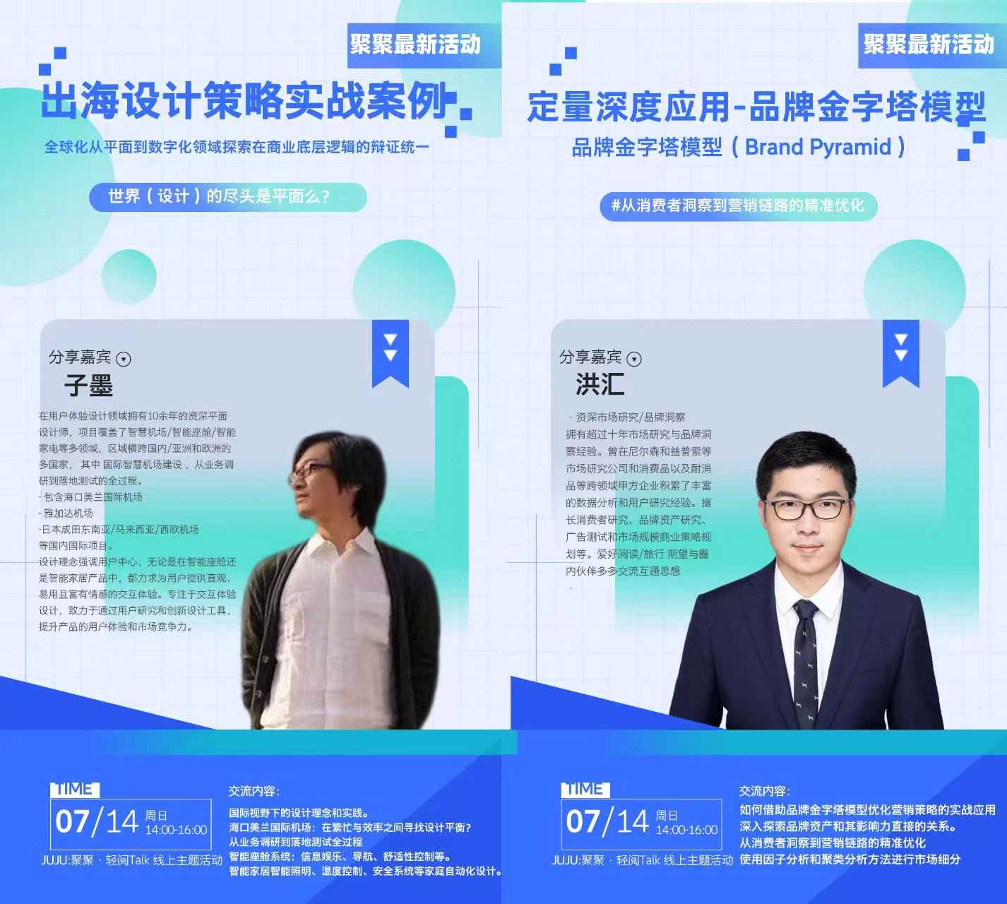 《畅谈企业左膀右臂 l 品牌资产研究 : 如何借助品牌金字塔模型优化营销策略的实战应用交流》: 海报-详细海报2