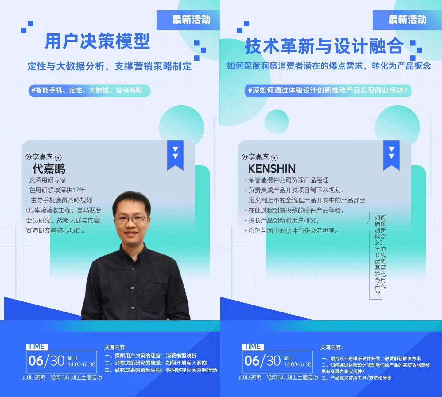 用户决策模型-定性与大数据分析,支撑营销策略制定 海报-详细海报2