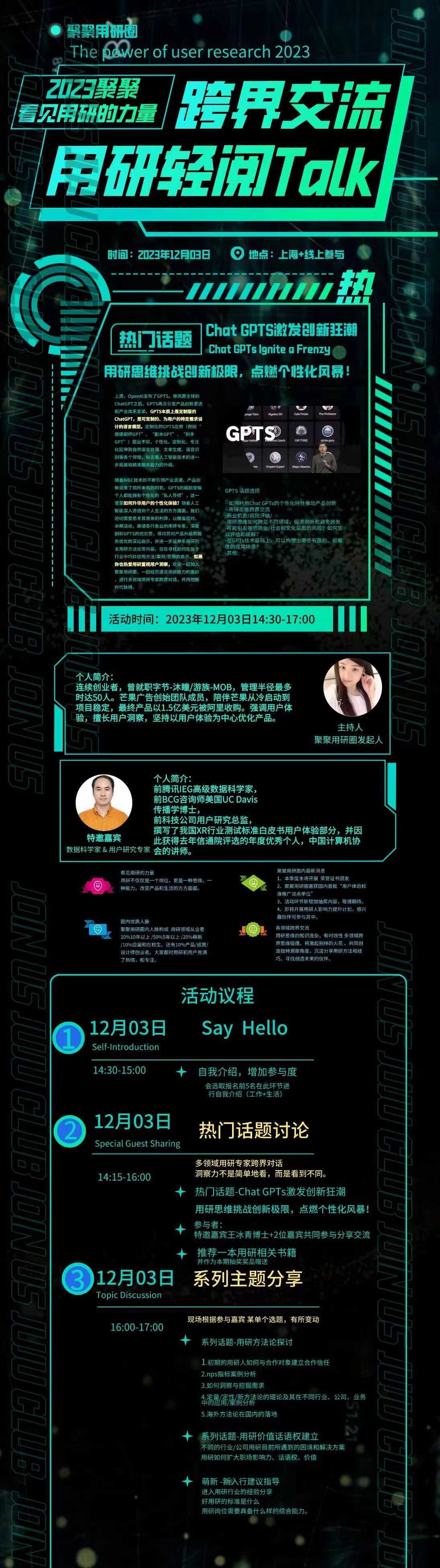 话题一:以用户需求拉动视角看待chatgpt为代表的大语言模型技术
话题二:gpts的商业机会
话题三:大模型时代下 human-ai交互需要我们重新思考GUI时代的一些理论
话题四:探索用研定位、话语权与发展方向
话题五:新入行建议指导