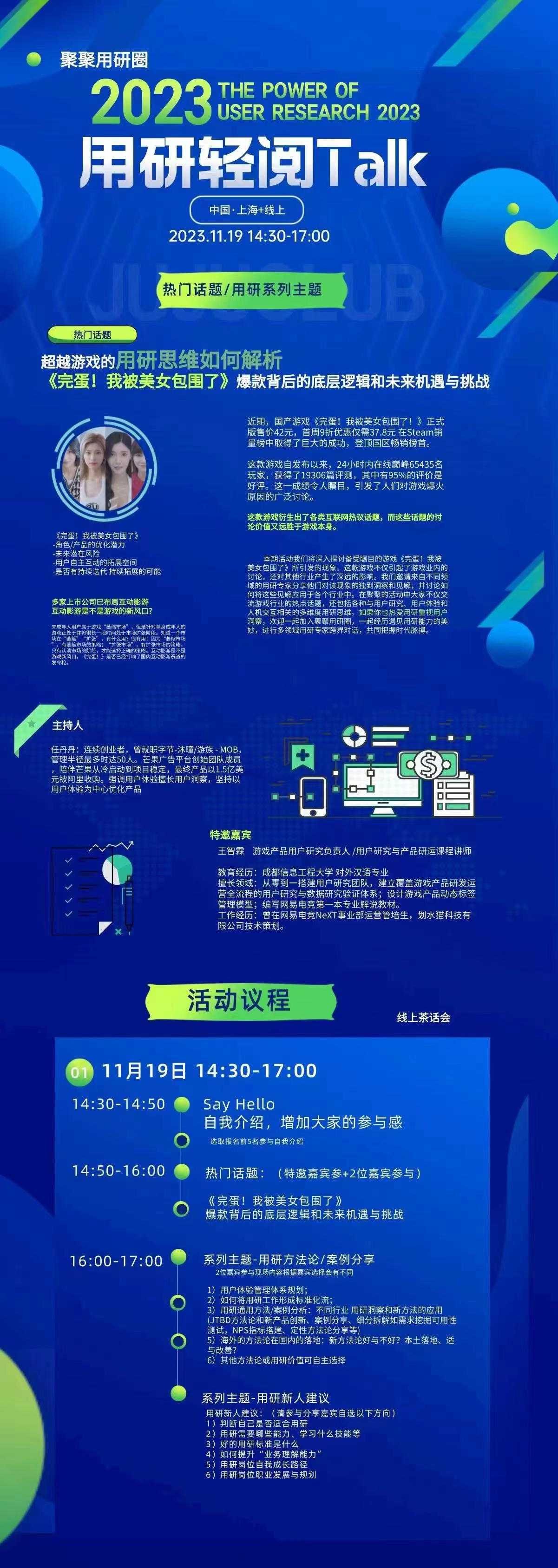 话题一:《完蛋!我被美女包围了》爆款背后的底层逻辑和未来机遇与挑战
话题二:IPD流程赋能用研价值(文章删掉了)
话题三:用研新人建议