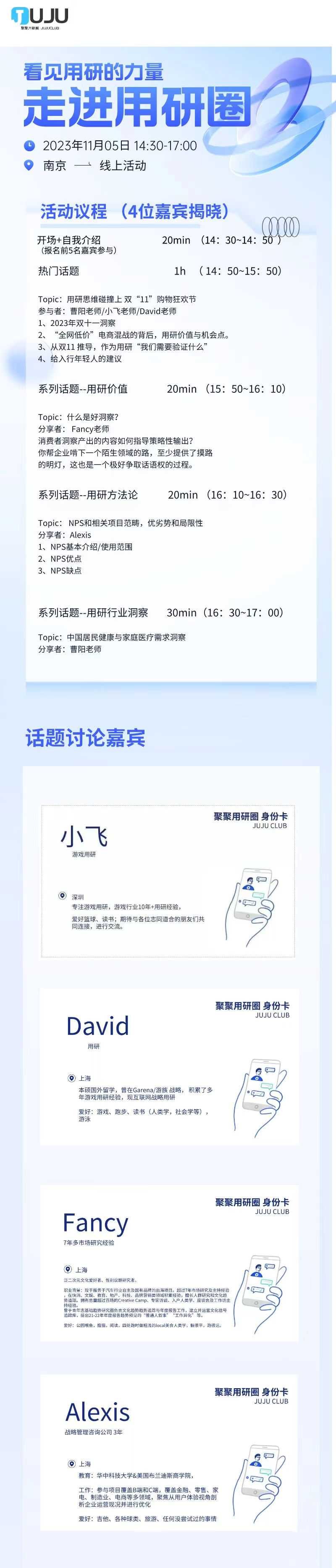 话题一:《完蛋!我被美女包围了》爆款背后的底层逻辑和未来机遇与挑战
话题二:IPD流程赋能用研价值(文章删掉了)
话题三:用研新人建议