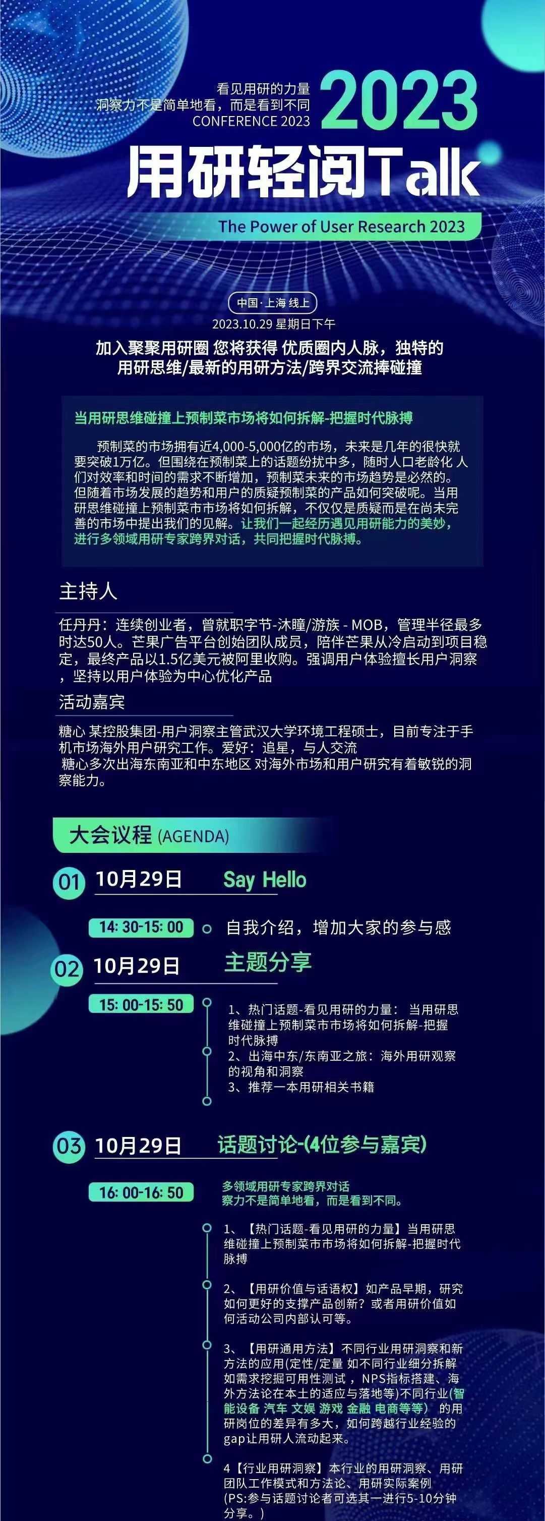 话题一:当用研思维碰撞上预制菜市市场将如何拆解-把握时代脉搏
话题二:PEST视角浅析预制菜
话题三:预制菜
话题四:在小米公司做用研是一种怎样的体验
话题五:海外用研观察的视角和洞察