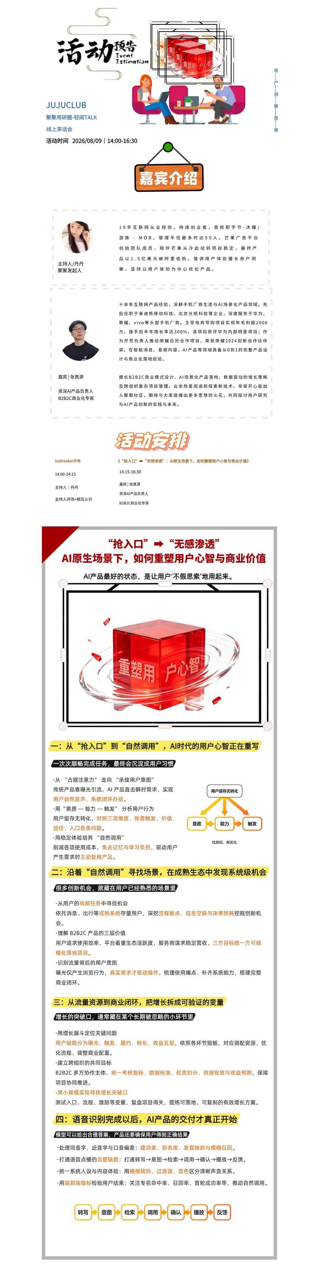 从「用户输入」到「无感共生」:AI 应用开发的范式转移与实战体感