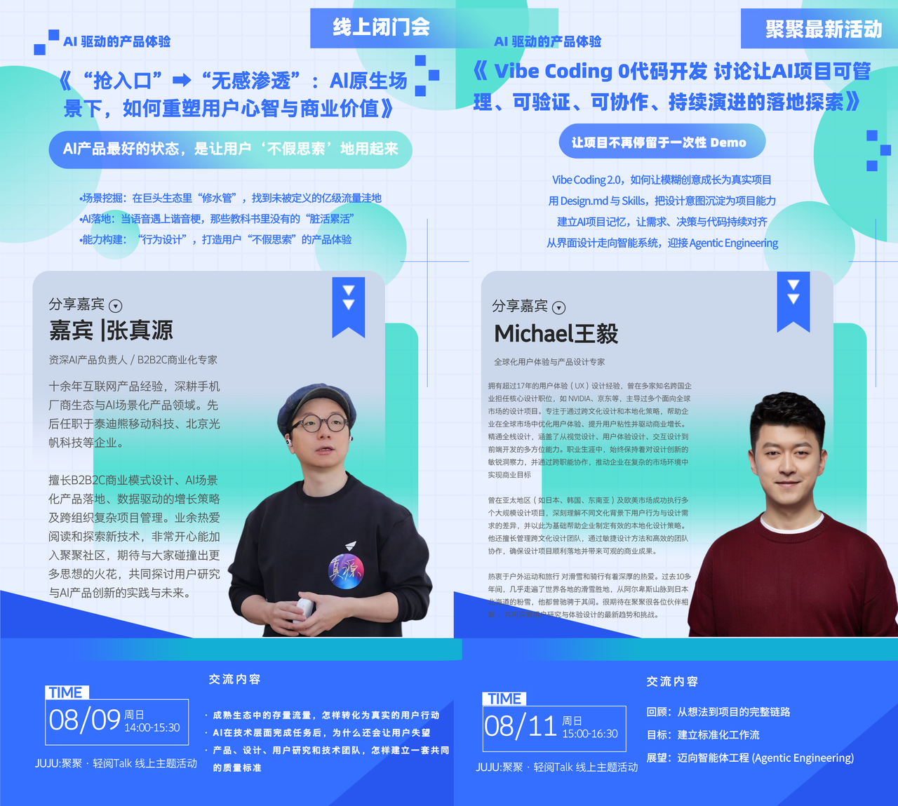张真源×王毅双人海报